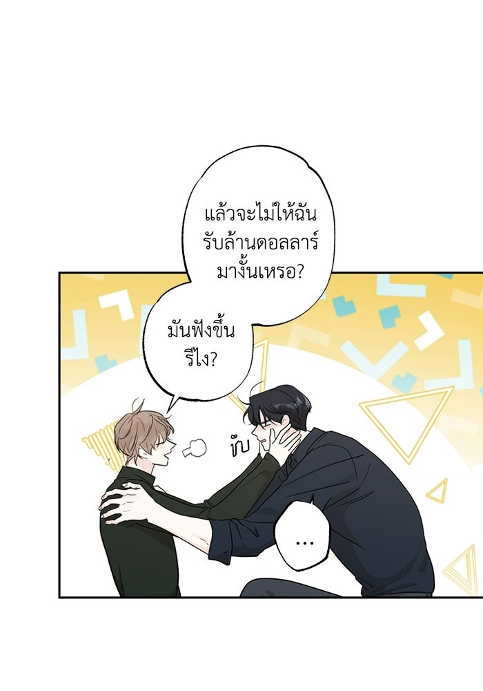 ซาฮัน รักผ่านเวลา - หน้า 66
