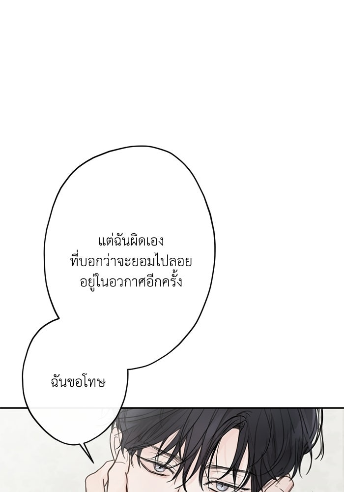 ซาฮัน รักผ่านเวลา - หน้า 67