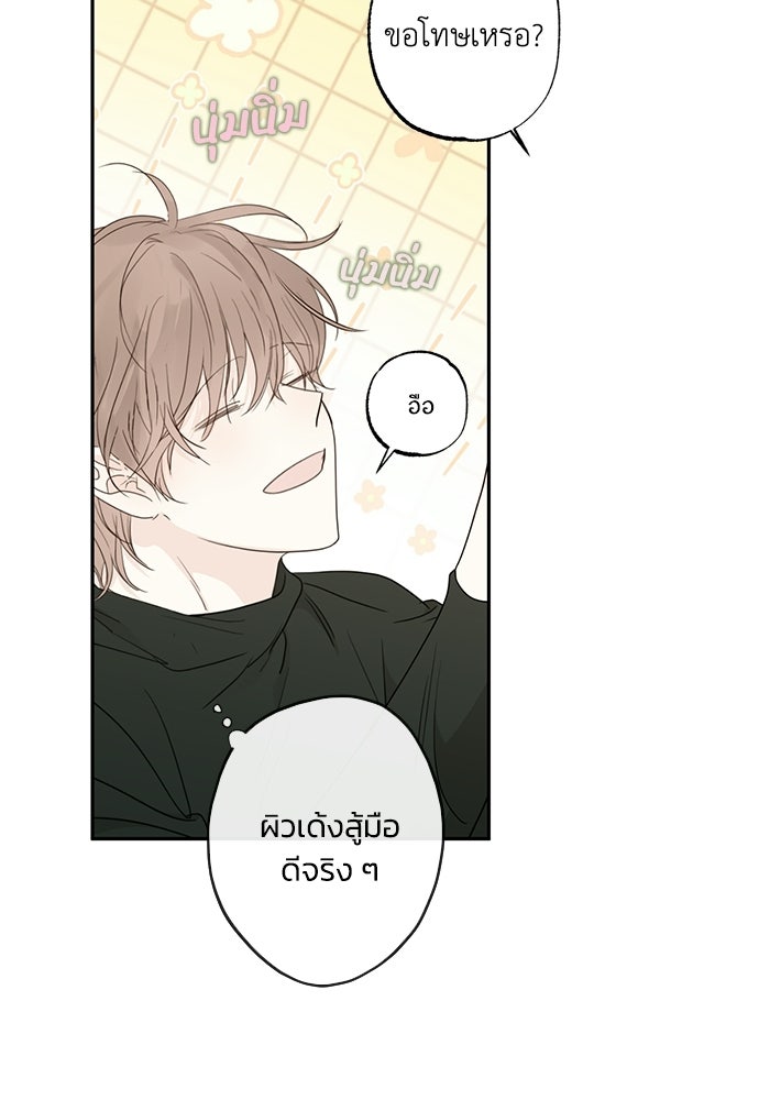 ซาฮัน รักผ่านเวลา - หน้า 69