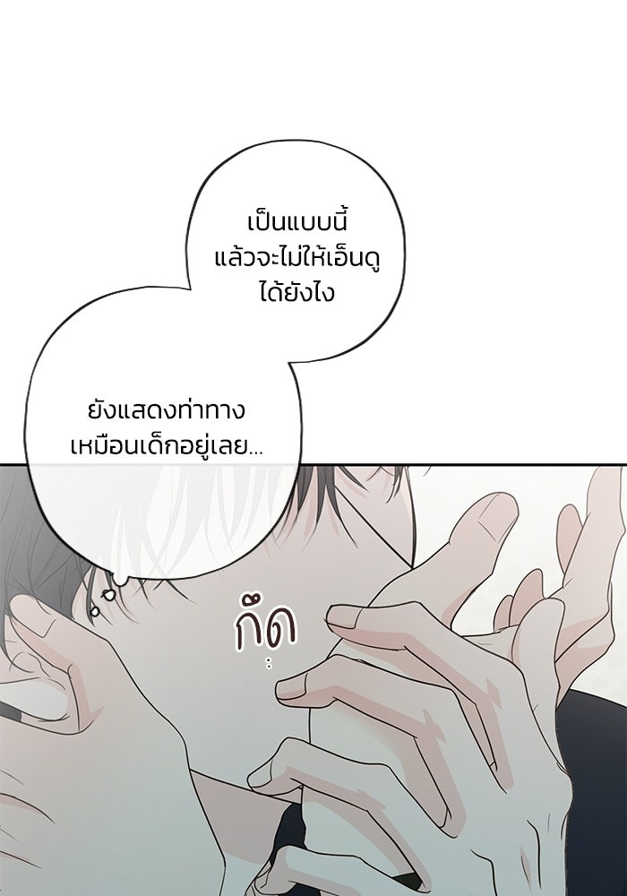 ซาฮัน รักผ่านเวลา - หน้า 70