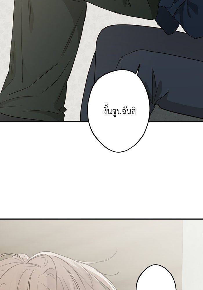 ซาฮัน รักผ่านเวลา - หน้า 73