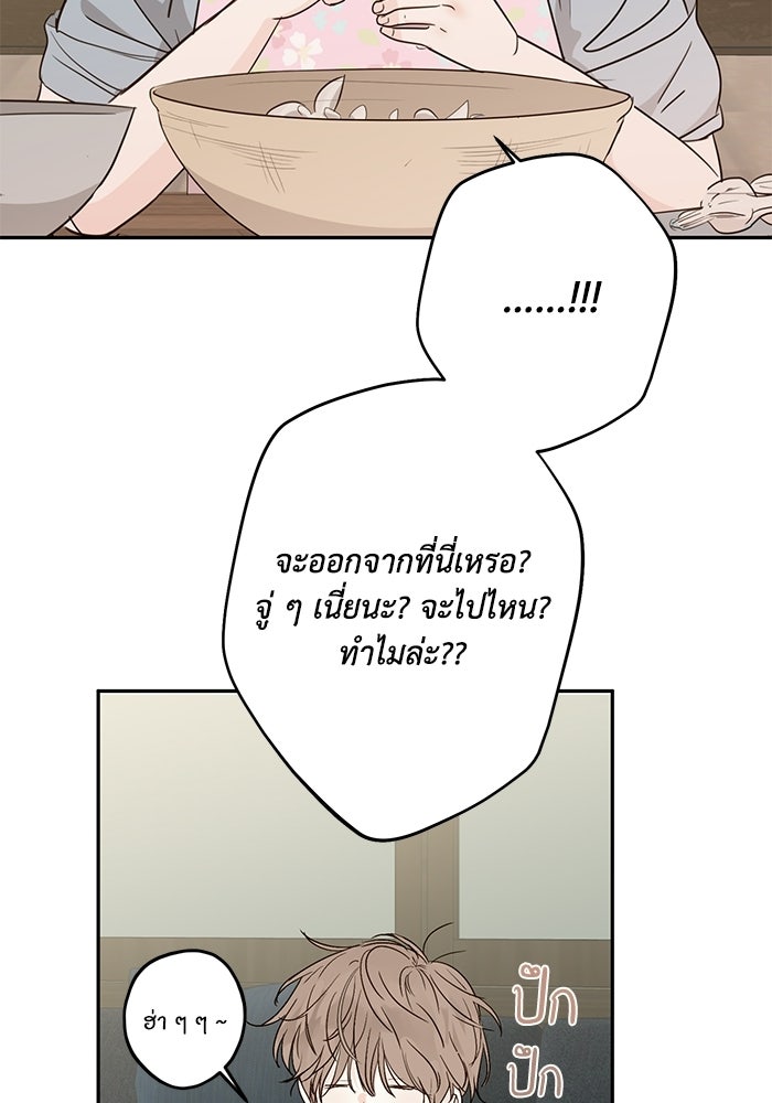 ซาฮัน รักผ่านเวลา - หน้า 8