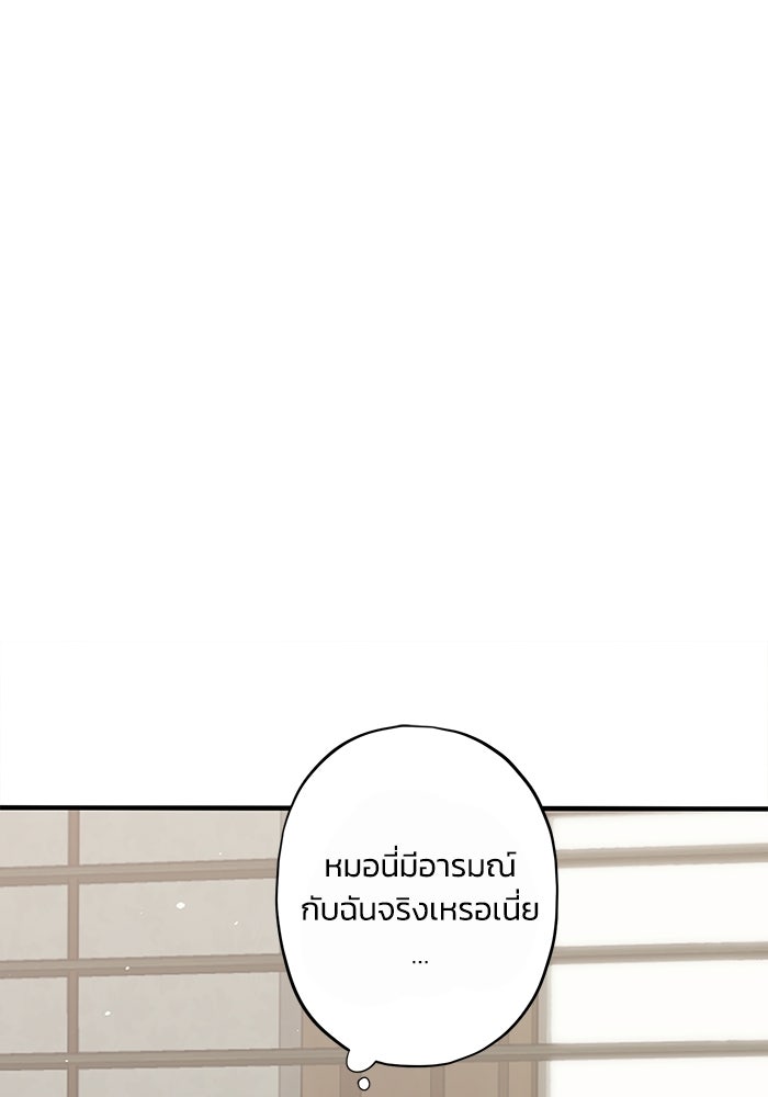 ซาฮัน รักผ่านเวลา - หน้า 88