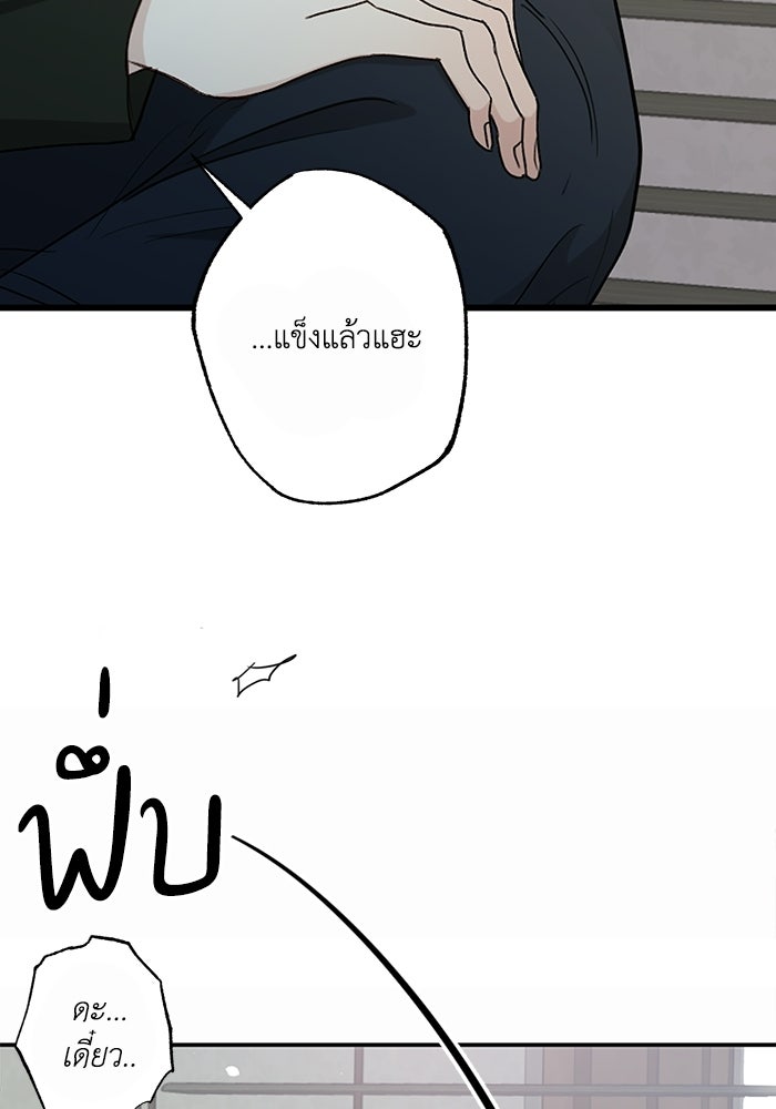 ซาฮัน รักผ่านเวลา - หน้า 90