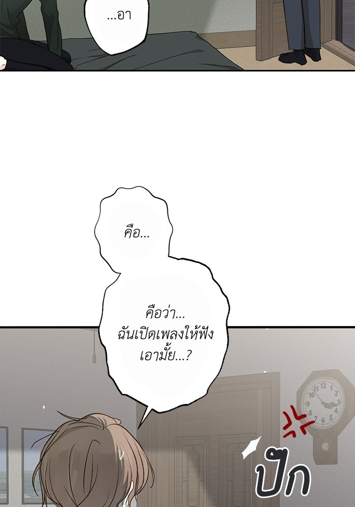 ซาฮัน รักผ่านเวลา - หน้า 97