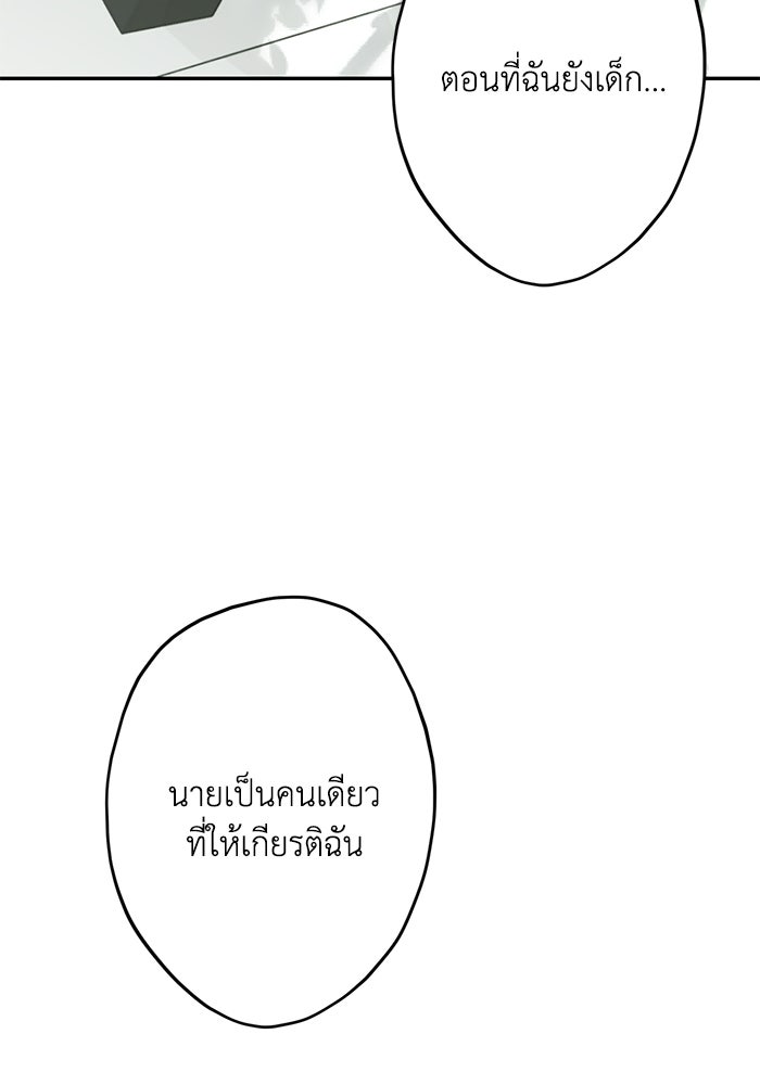 ซาฮัน รักผ่านเวลา - หน้า 100
