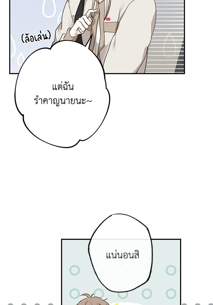 ซาฮัน รักผ่านเวลา - หน้า 103