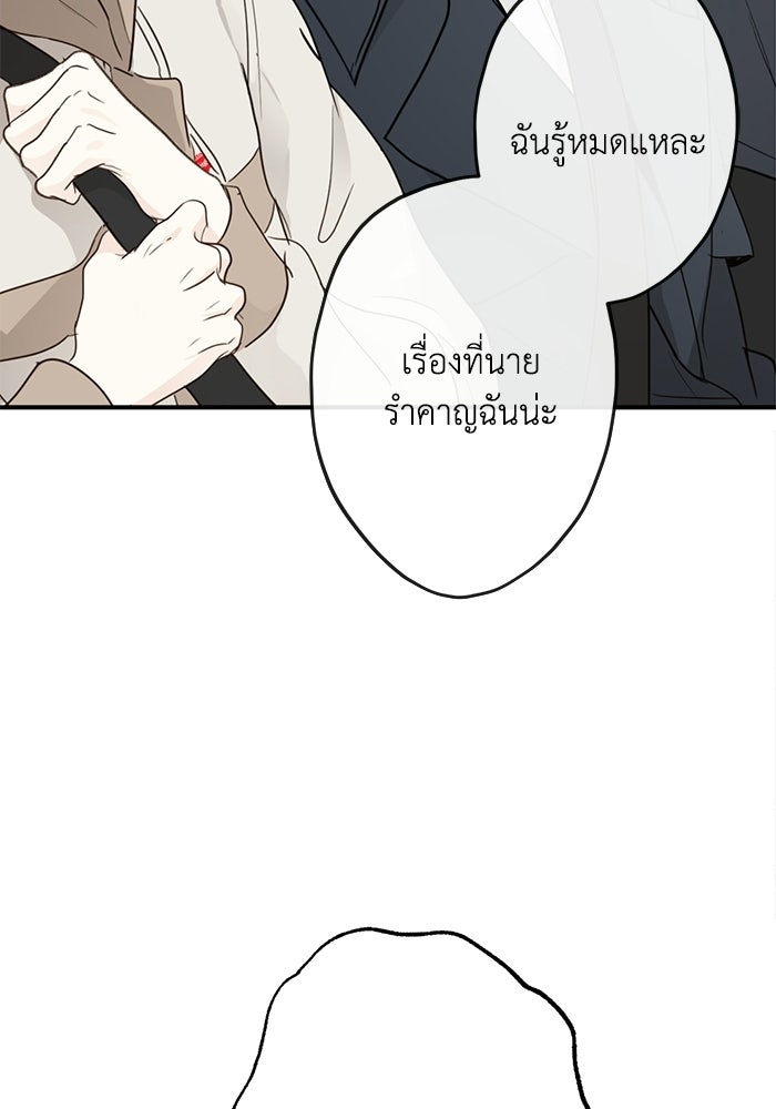 ซาฮัน รักผ่านเวลา - หน้า 107