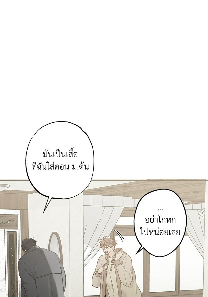 ซาฮัน รักผ่านเวลา - หน้า 11