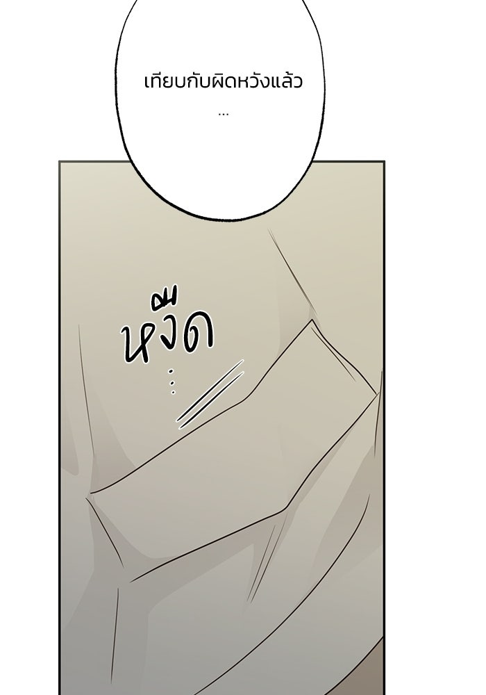 ซาฮัน รักผ่านเวลา - หน้า 113