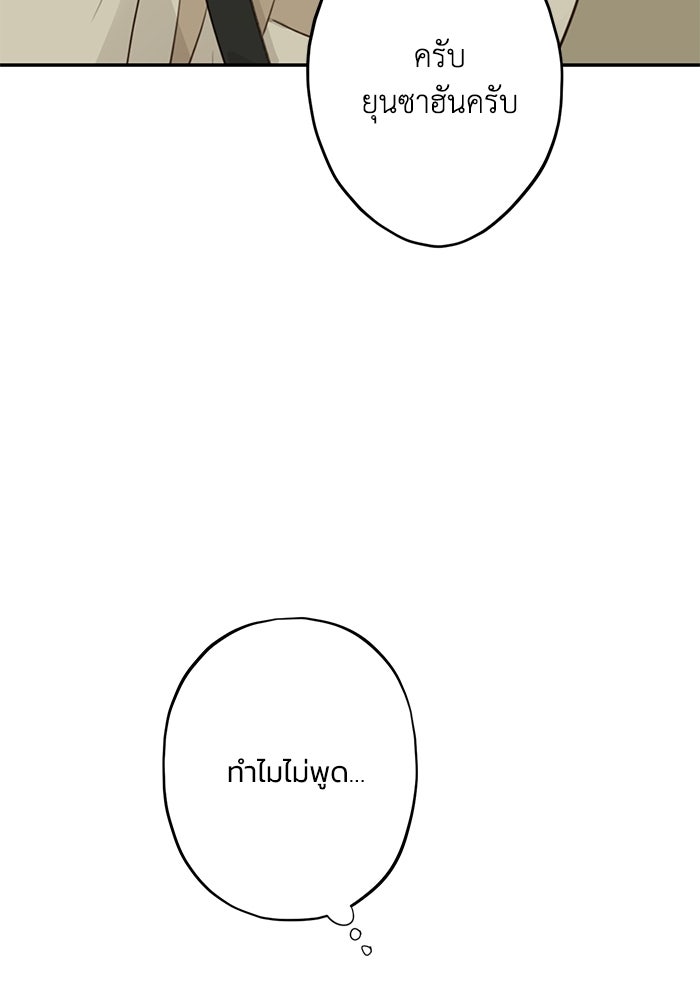 ซาฮัน รักผ่านเวลา - หน้า 115