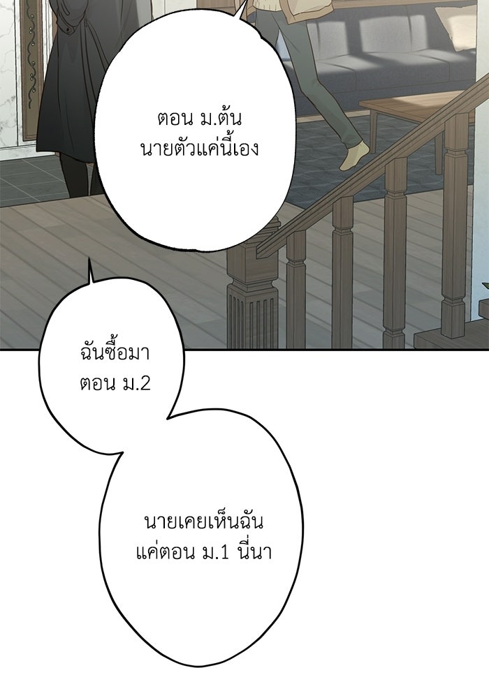 ซาฮัน รักผ่านเวลา - หน้า 12