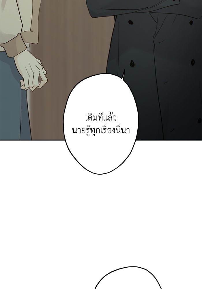 ซาฮัน รักผ่านเวลา - หน้า 17