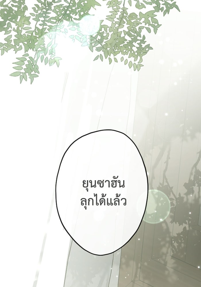 ซาฮัน รักผ่านเวลา - หน้า 2