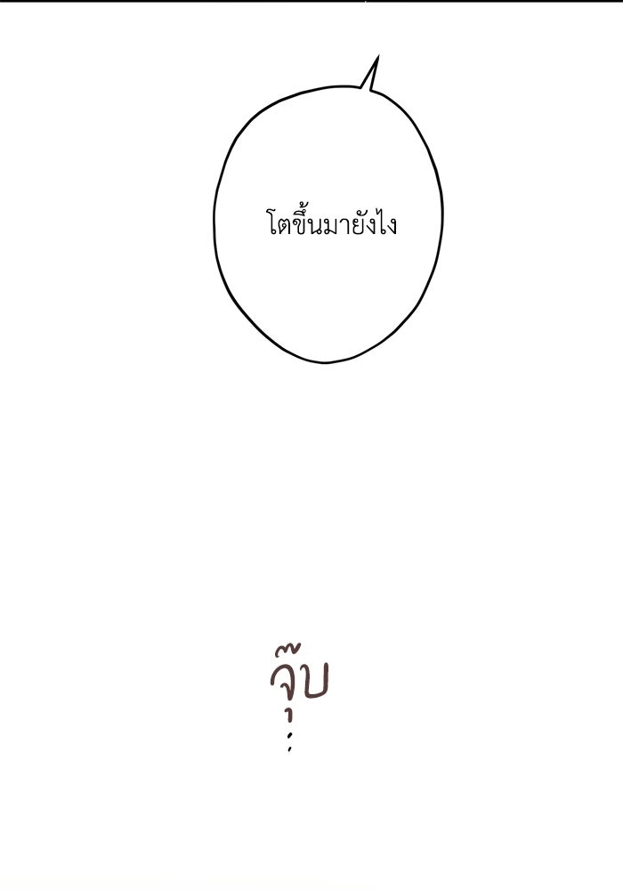 ซาฮัน รักผ่านเวลา - หน้า 20