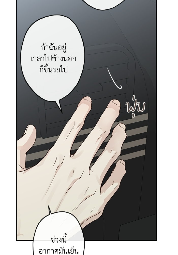 ซาฮัน รักผ่านเวลา - หน้า 32