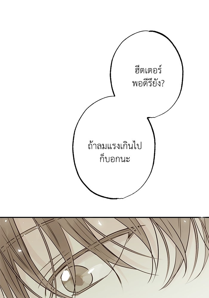 ซาฮัน รักผ่านเวลา - หน้า 37