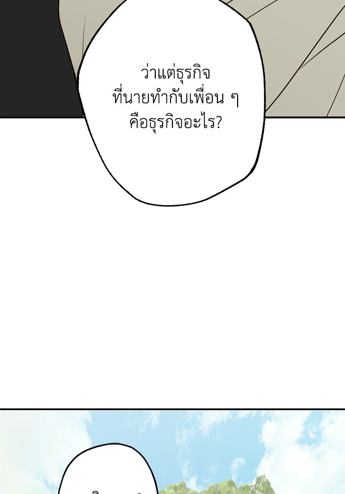 ซาฮัน รักผ่านเวลา - หน้า 40