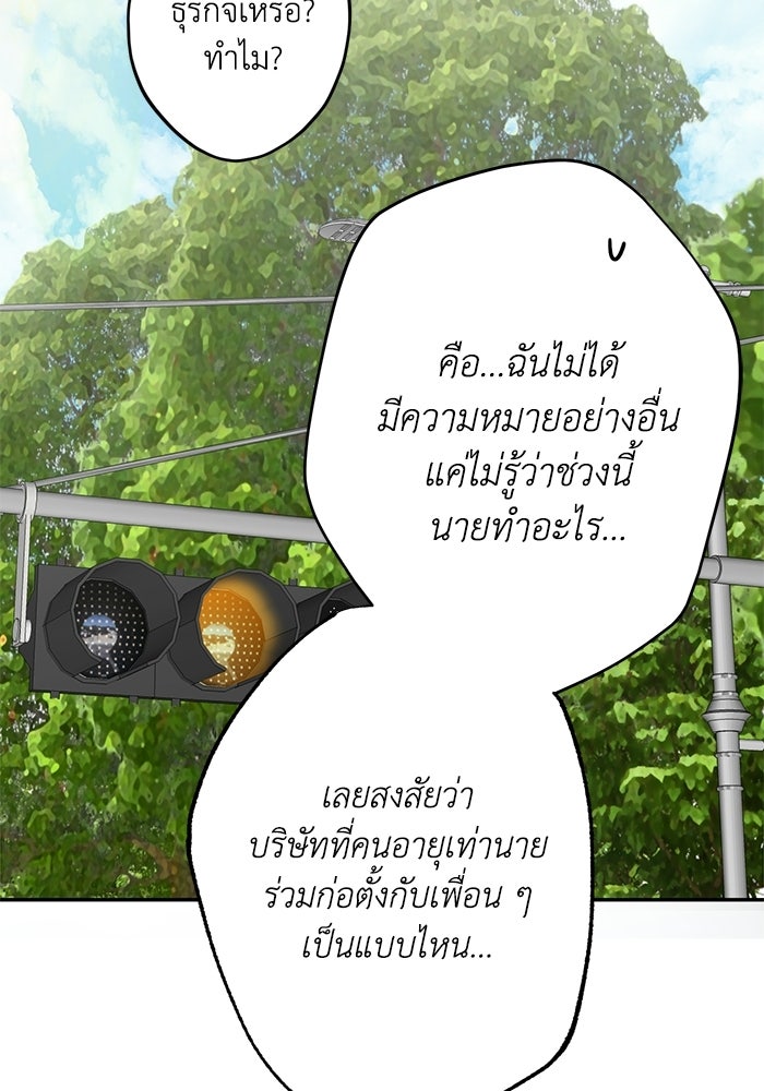 ซาฮัน รักผ่านเวลา - หน้า 41