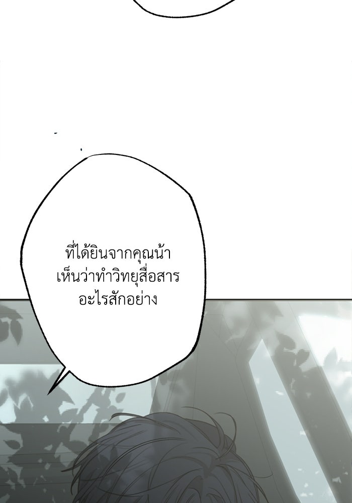 ซาฮัน รักผ่านเวลา - หน้า 42