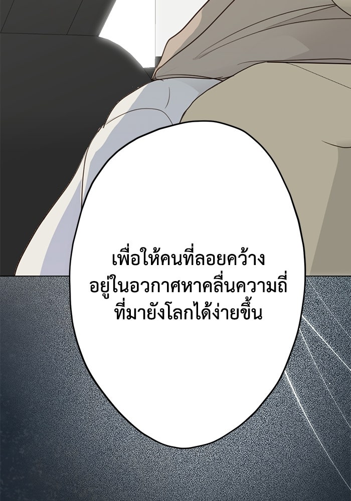 ซาฮัน รักผ่านเวลา - หน้า 46