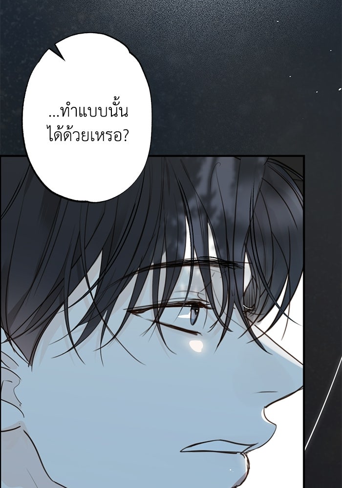 ซาฮัน รักผ่านเวลา - หน้า 47