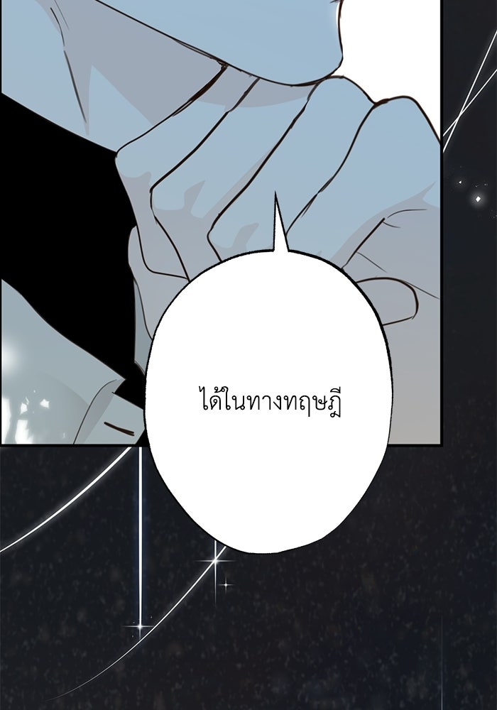 ซาฮัน รักผ่านเวลา - หน้า 48