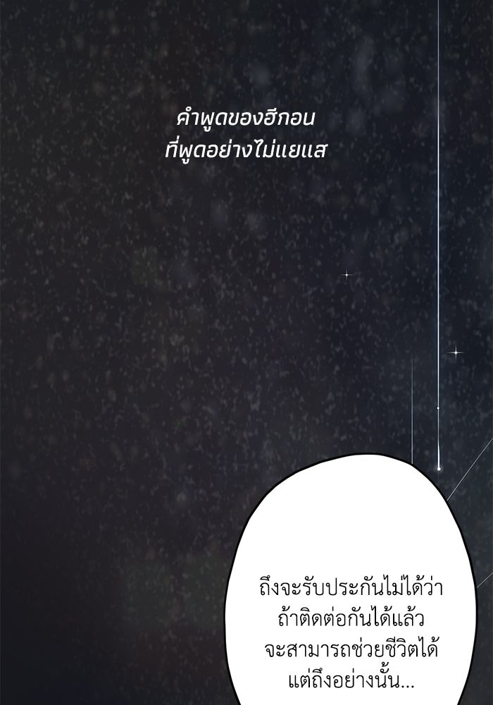ซาฮัน รักผ่านเวลา - หน้า 49