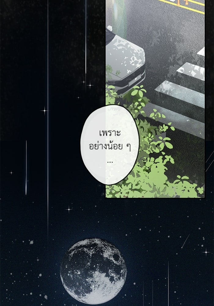 ซาฮัน รักผ่านเวลา - หน้า 52
