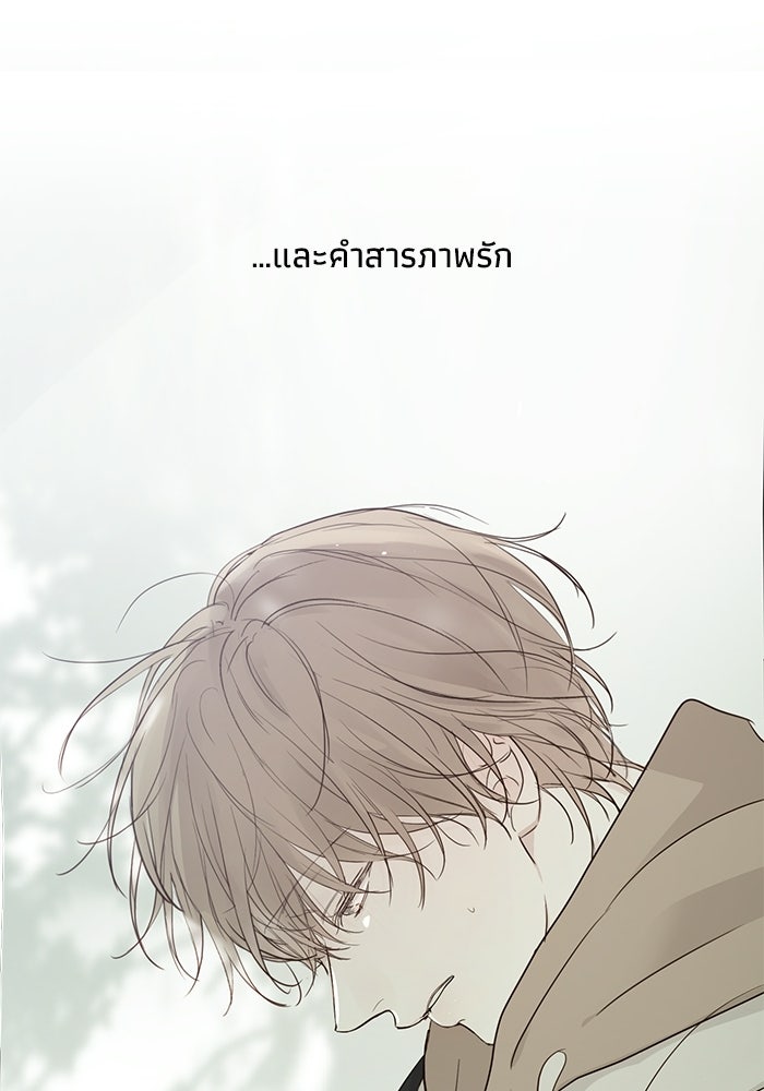 ซาฮัน รักผ่านเวลา - หน้า 55