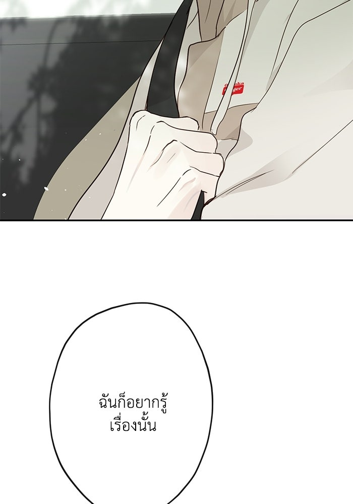 ซาฮัน รักผ่านเวลา - หน้า 56