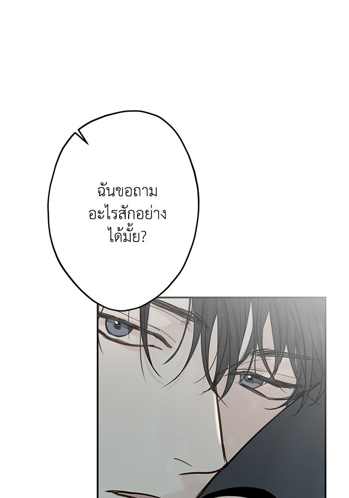 ซาฮัน รักผ่านเวลา - หน้า 60
