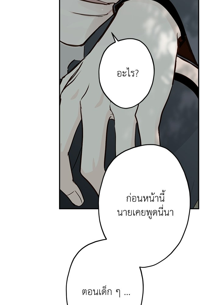 ซาฮัน รักผ่านเวลา - หน้า 61