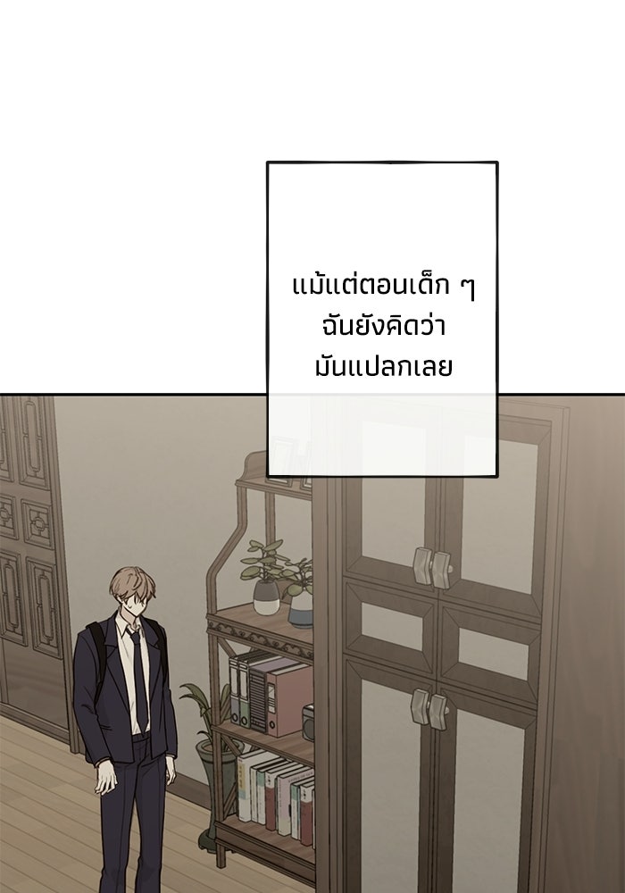 ซาฮัน รักผ่านเวลา - หน้า 68