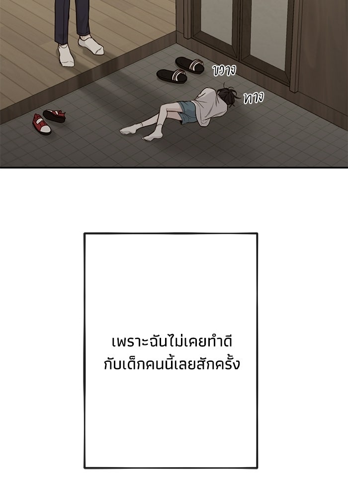 ซาฮัน รักผ่านเวลา - หน้า 69