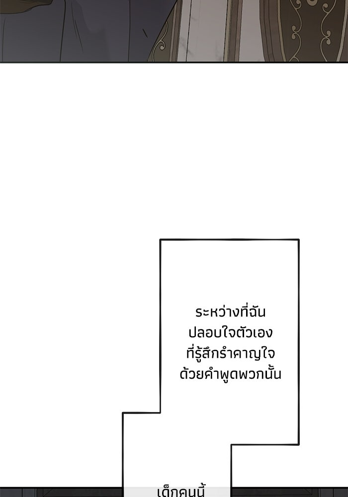 ซาฮัน รักผ่านเวลา - หน้า 73