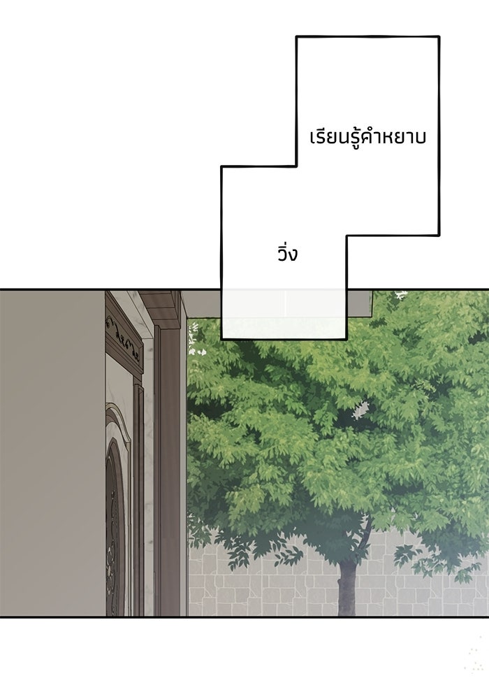 ซาฮัน รักผ่านเวลา - หน้า 76
