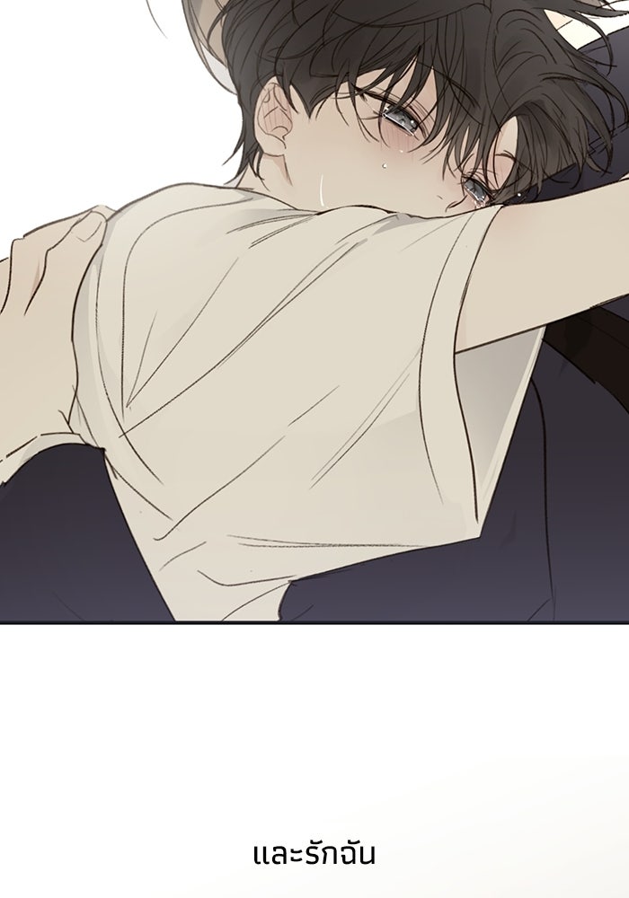 ซาฮัน รักผ่านเวลา - หน้า 79