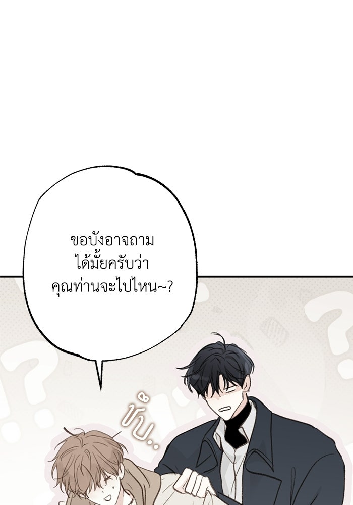 ซาฮัน รักผ่านเวลา - หน้า 8