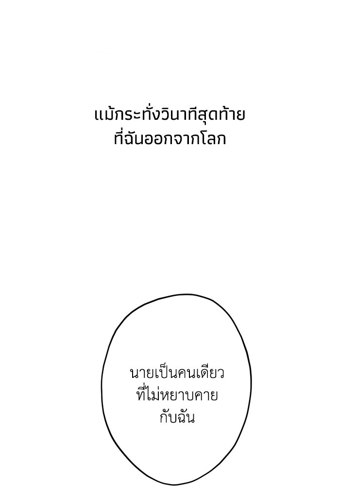 ซาฮัน รักผ่านเวลา - หน้า 83