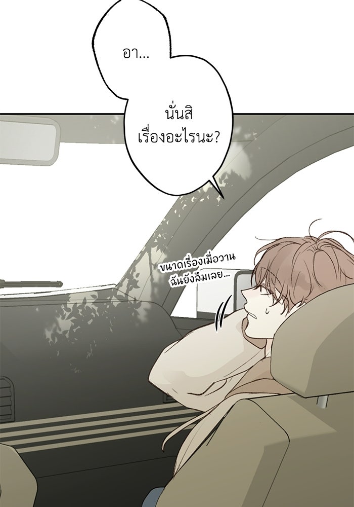 ซาฮัน รักผ่านเวลา - หน้า 89