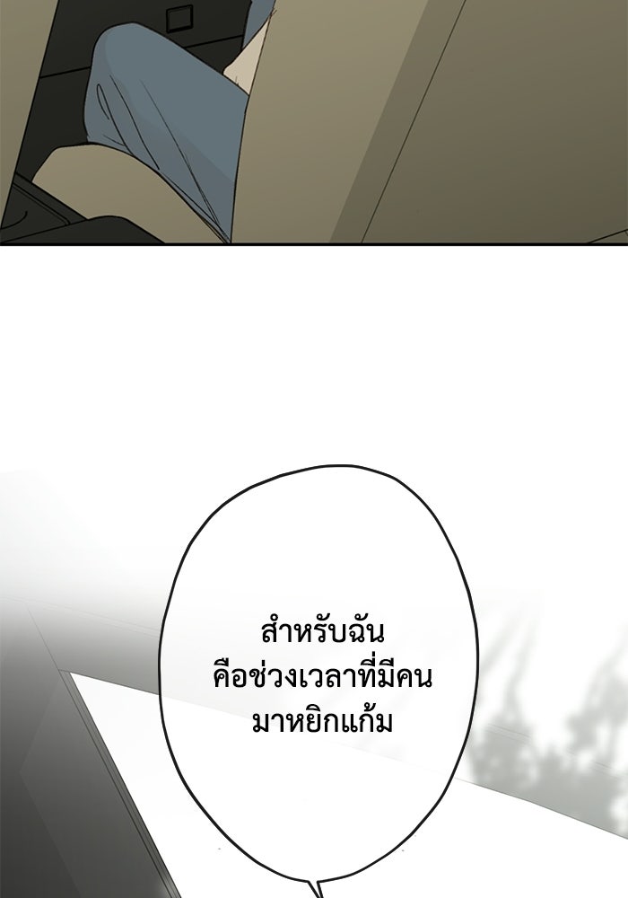 ซาฮัน รักผ่านเวลา - หน้า 90