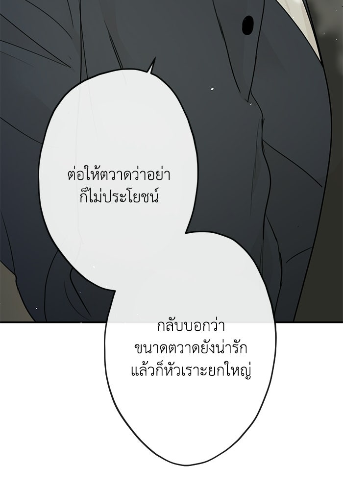 ซาฮัน รักผ่านเวลา - หน้า 92