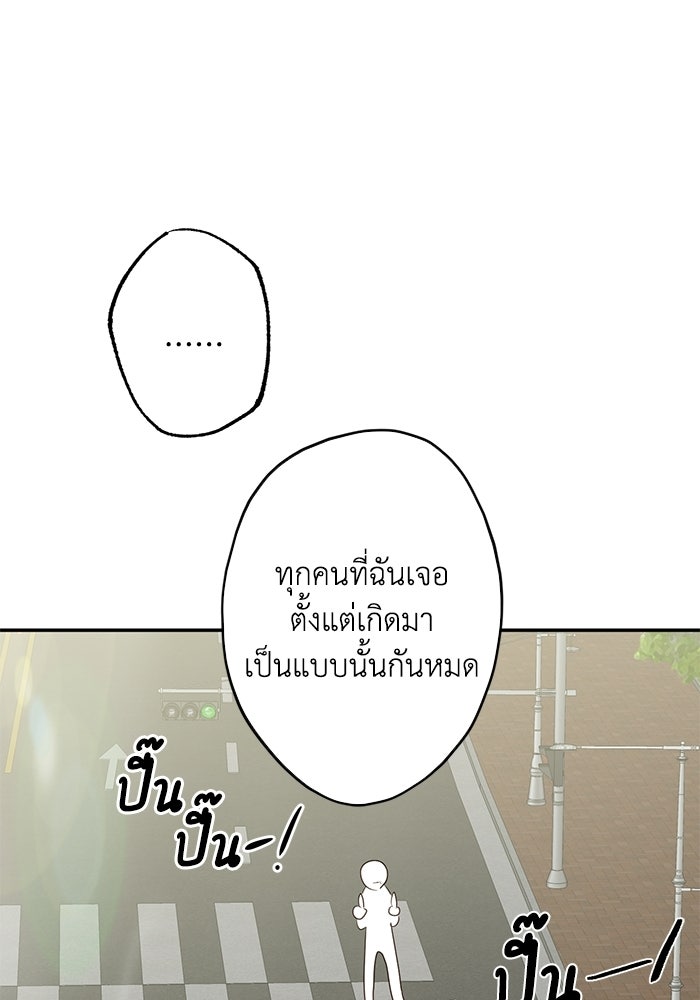 ซาฮัน รักผ่านเวลา - หน้า 93