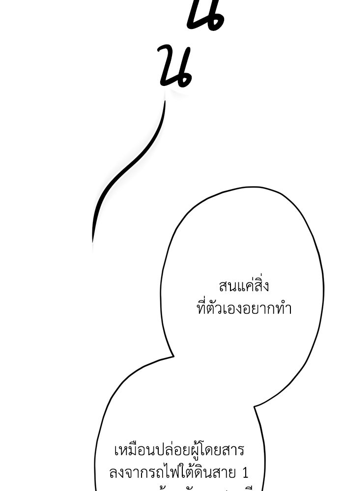 ซาฮัน รักผ่านเวลา - หน้า 95