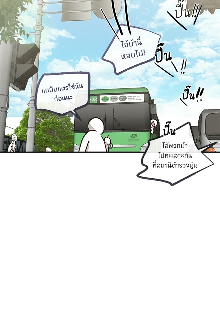 ซาฮัน รักผ่านเวลา - หน้า 98