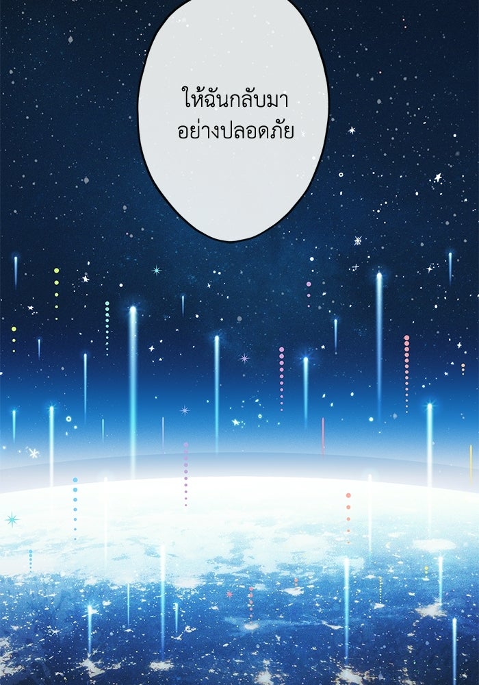 ซาฮัน รักผ่านเวลา - หน้า 102