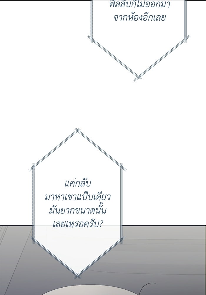 ซาฮัน รักผ่านเวลา - หน้า 14