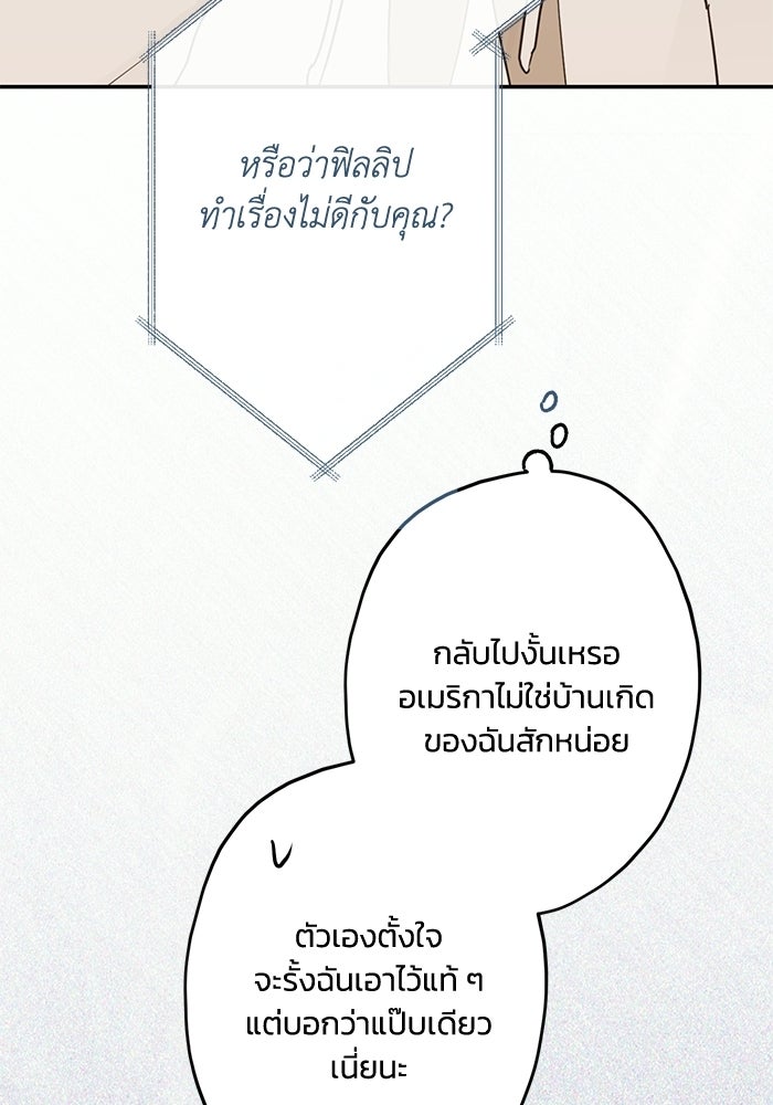 ซาฮัน รักผ่านเวลา - หน้า 16