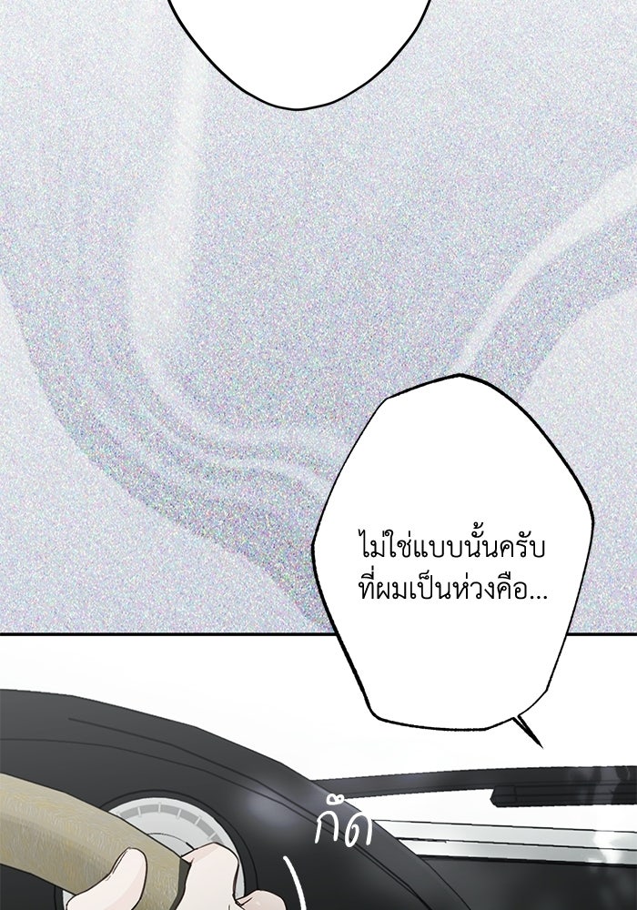 ซาฮัน รักผ่านเวลา - หน้า 17